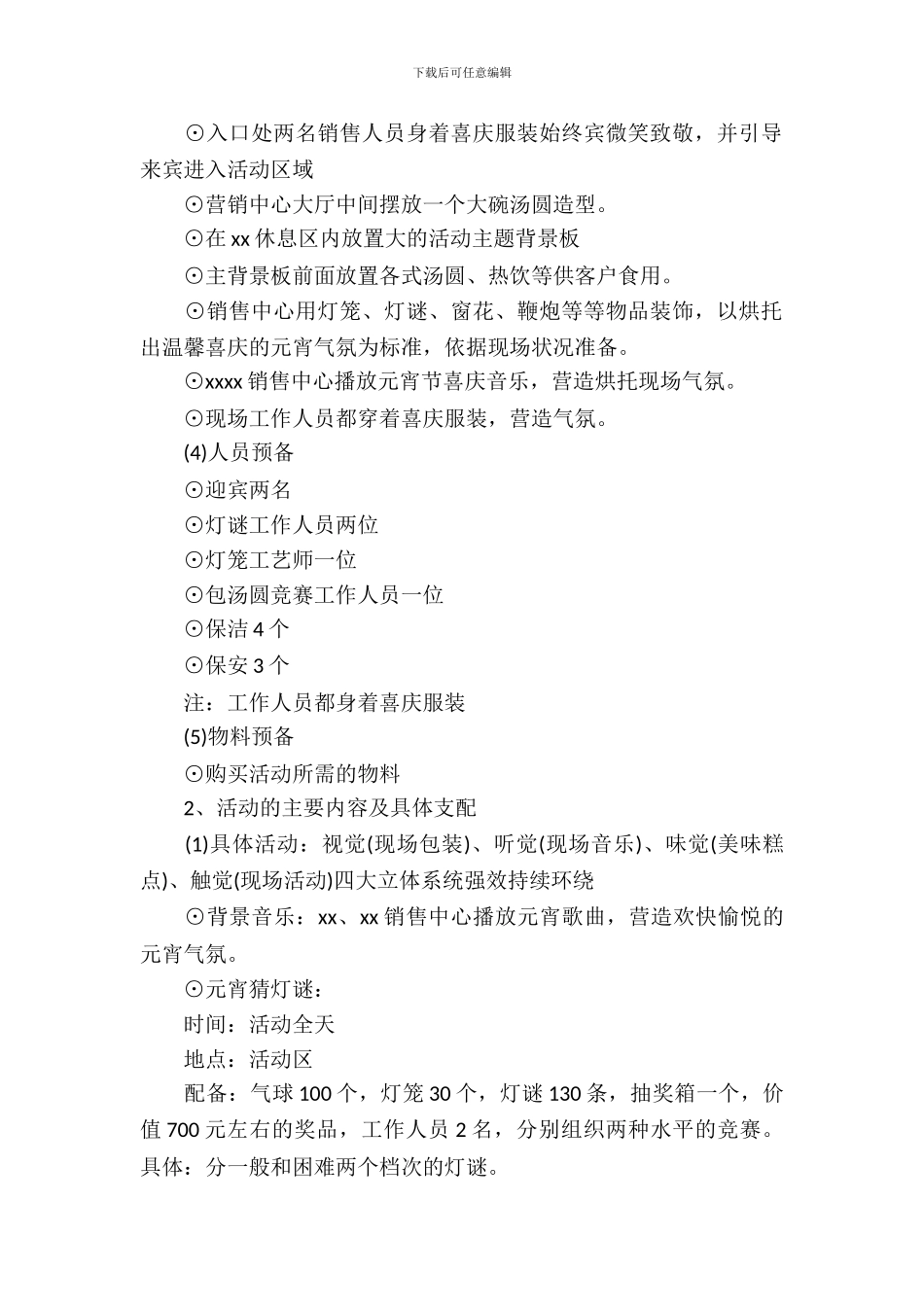 2024年房地产元宵节活动方案_第3页