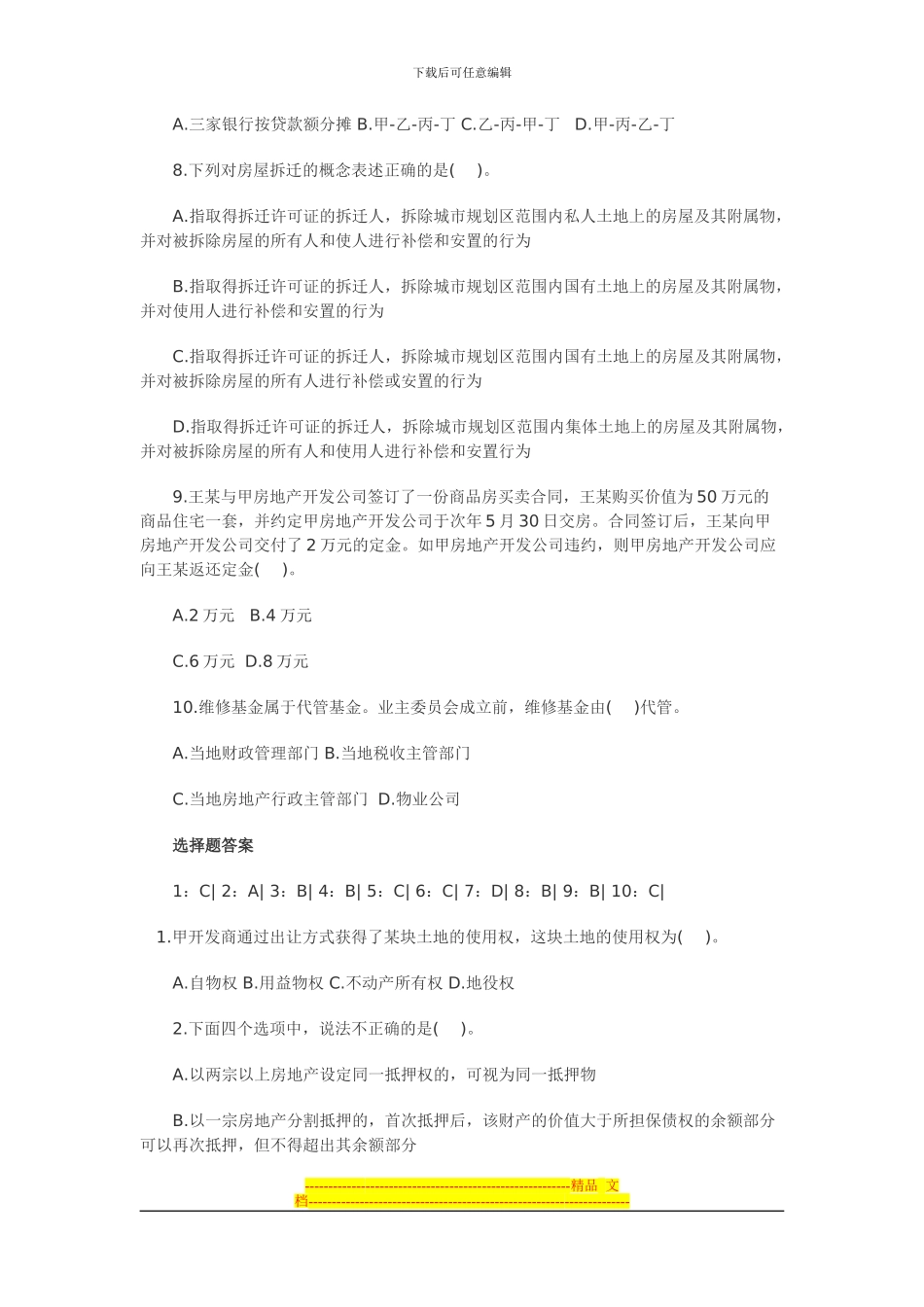 2024年房地产基本制度与政策_第2页