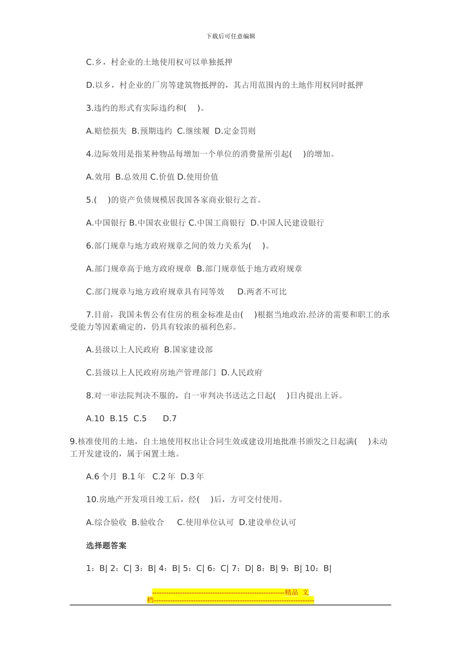 2024年房地产基本制度与政策_第3页