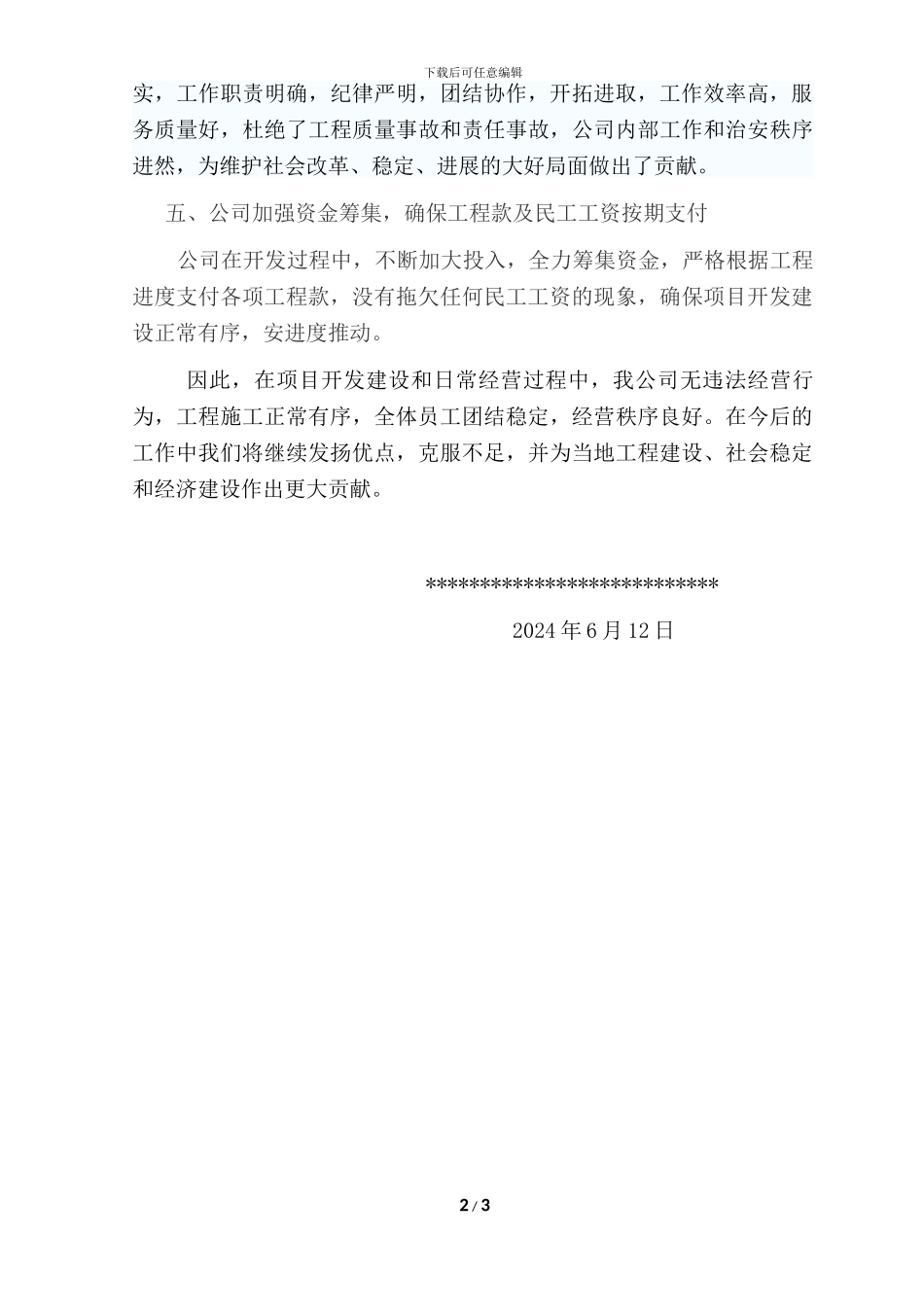 2024年房地产开发公司自查报告_第2页