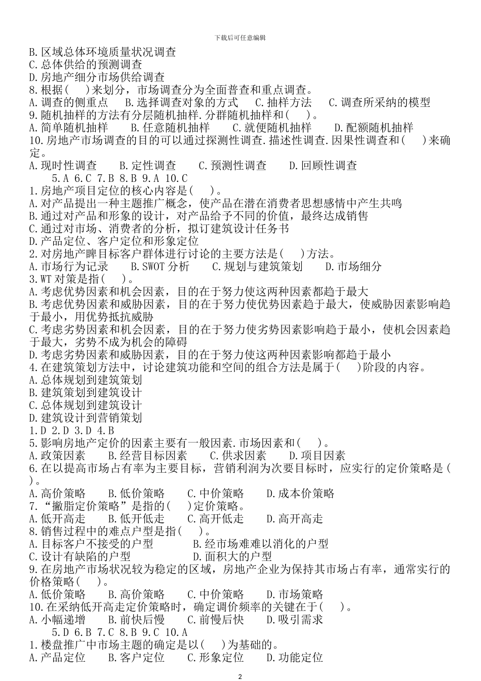 2024年房地产经纪人考试《业务操作》考试试题及答案打印版_第2页