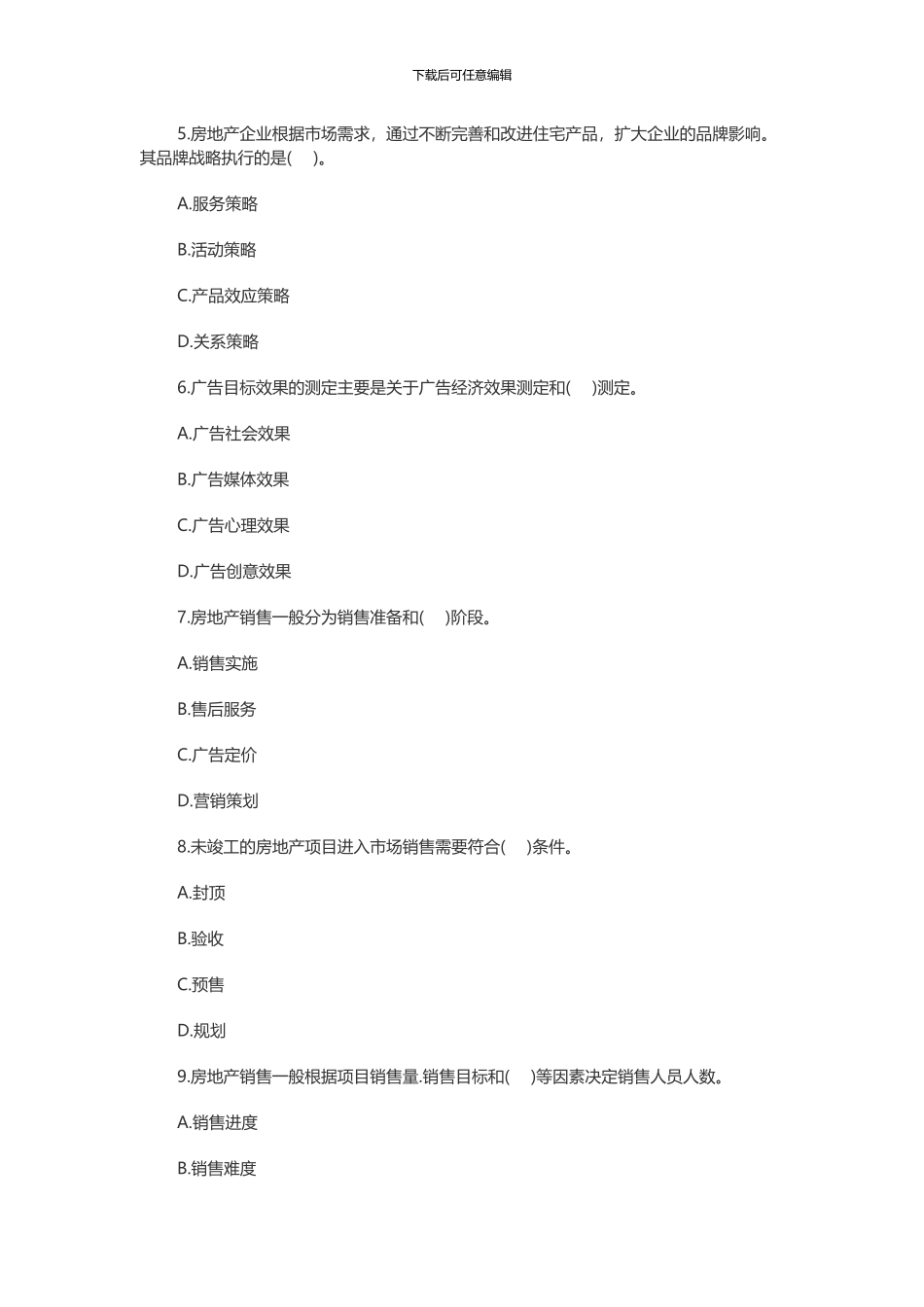 2024年房地产经纪人考试《业务操作》试题_第2页