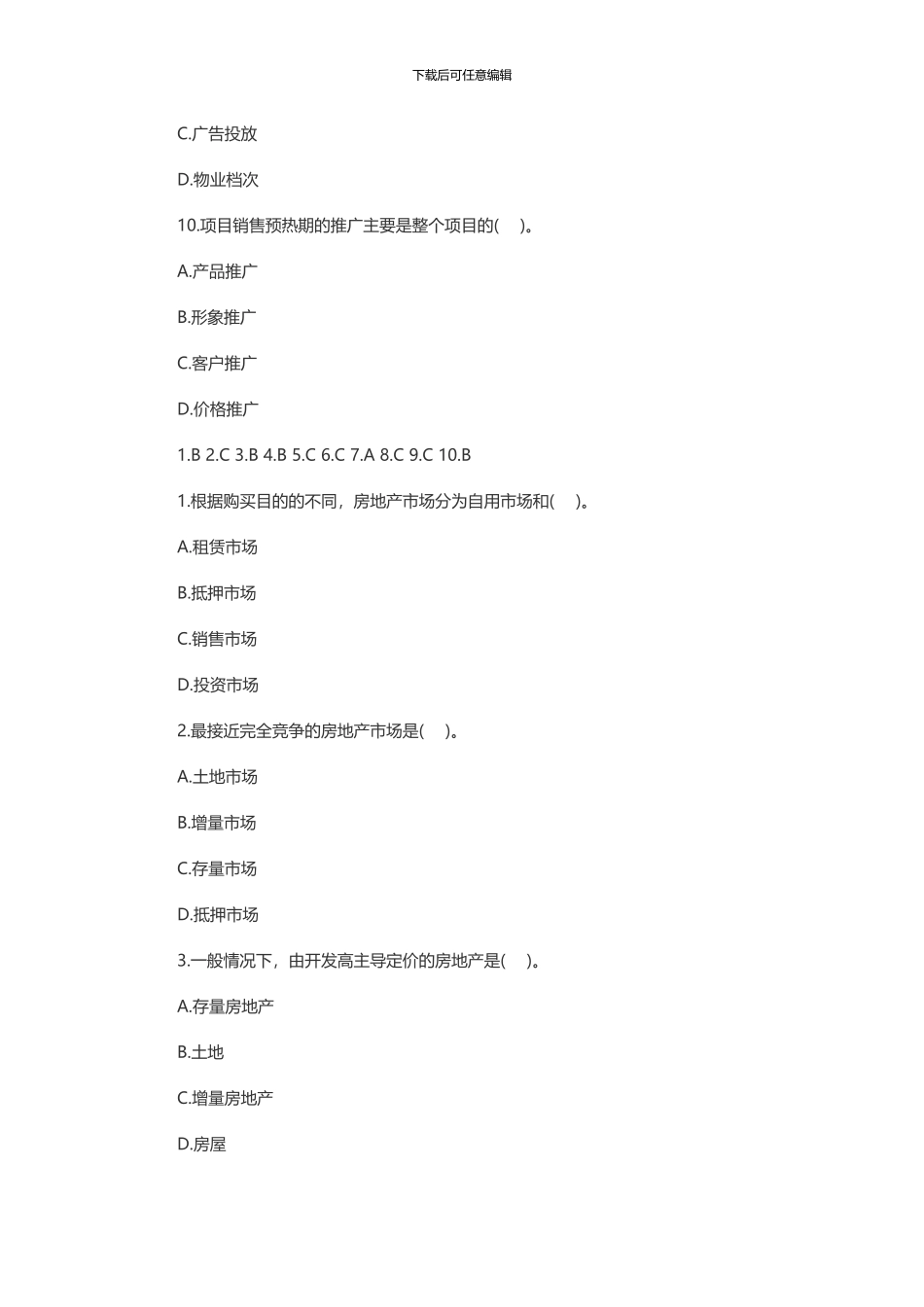 2024年房地产经纪人考试《业务操作》试题_第3页