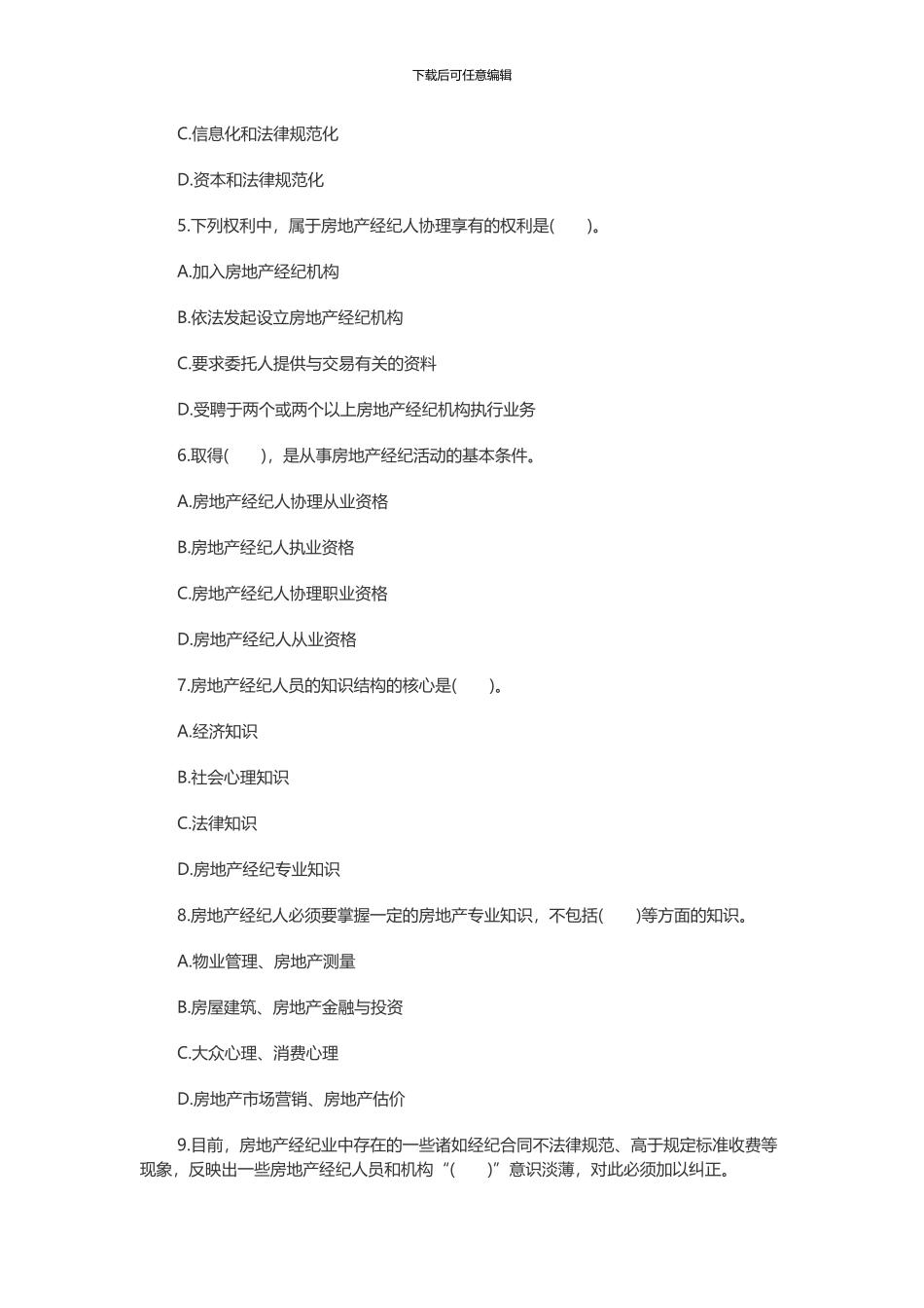 2024年房地产经纪人考试业务操作模考习题_第2页