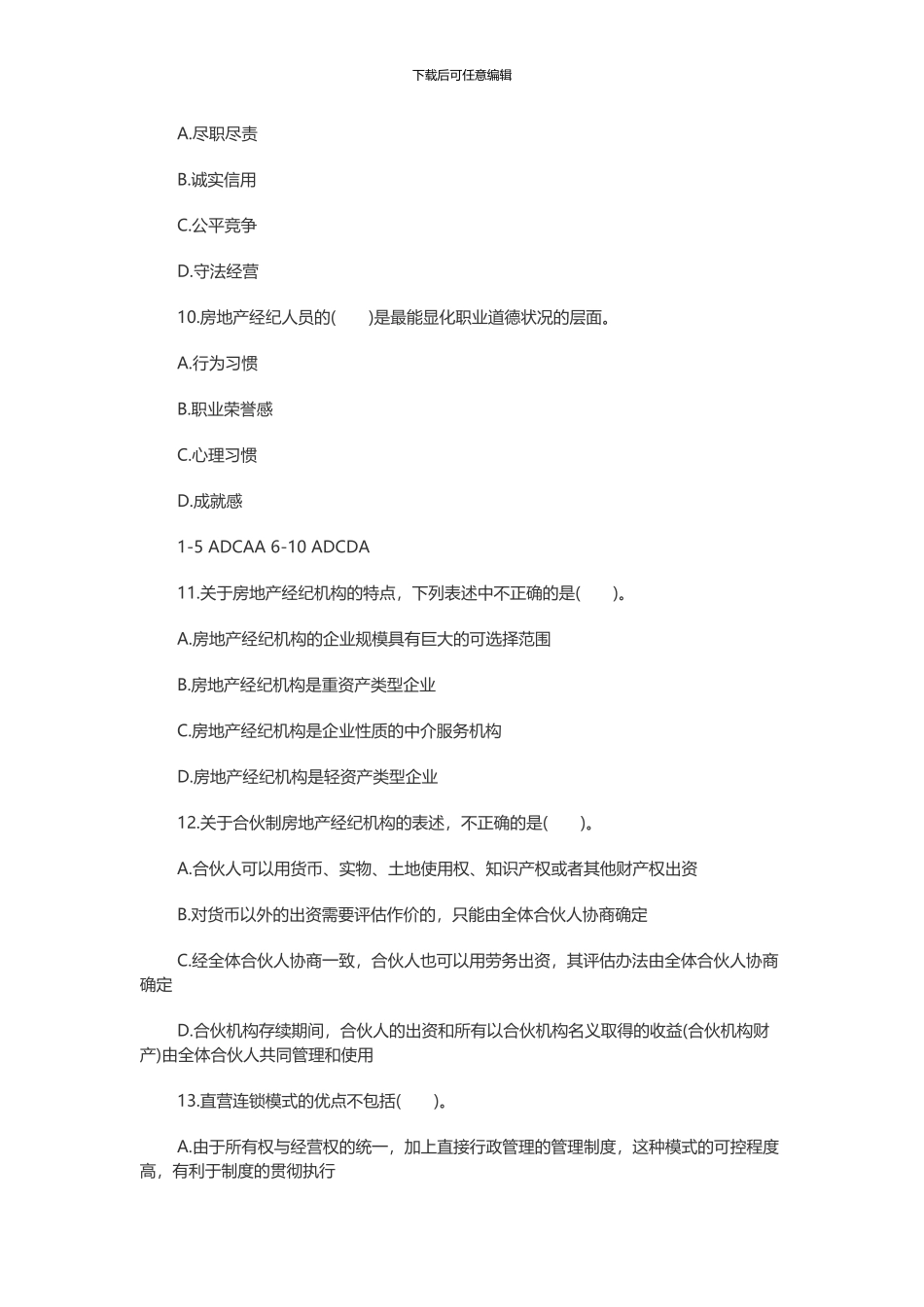 2024年房地产经纪人考试业务操作模考习题_第3页