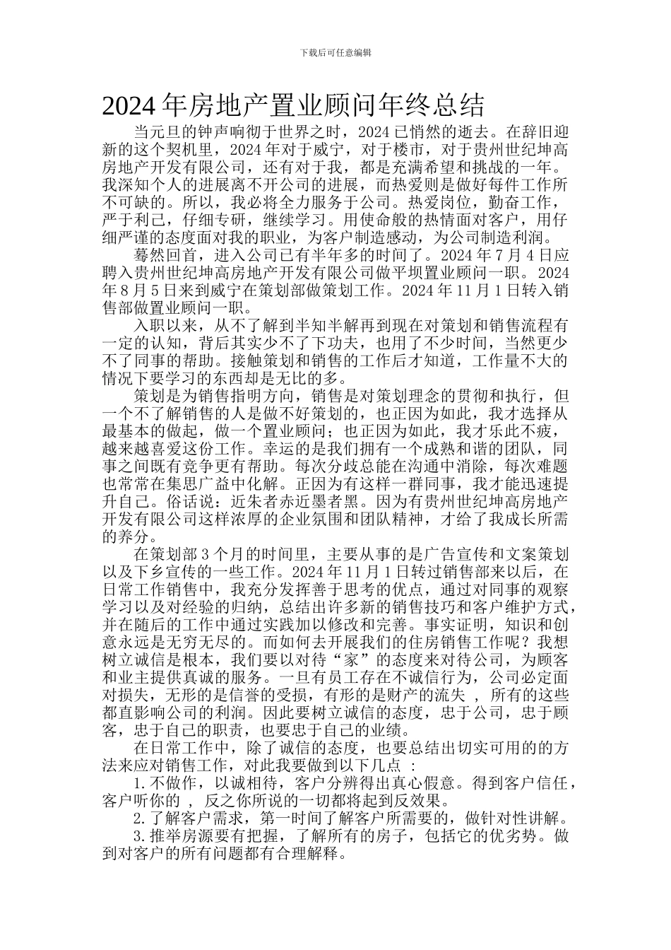 2024年房地产置业顾问年终总结_第1页