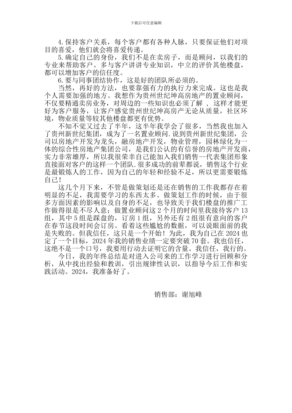 2024年房地产置业顾问年终总结_第2页