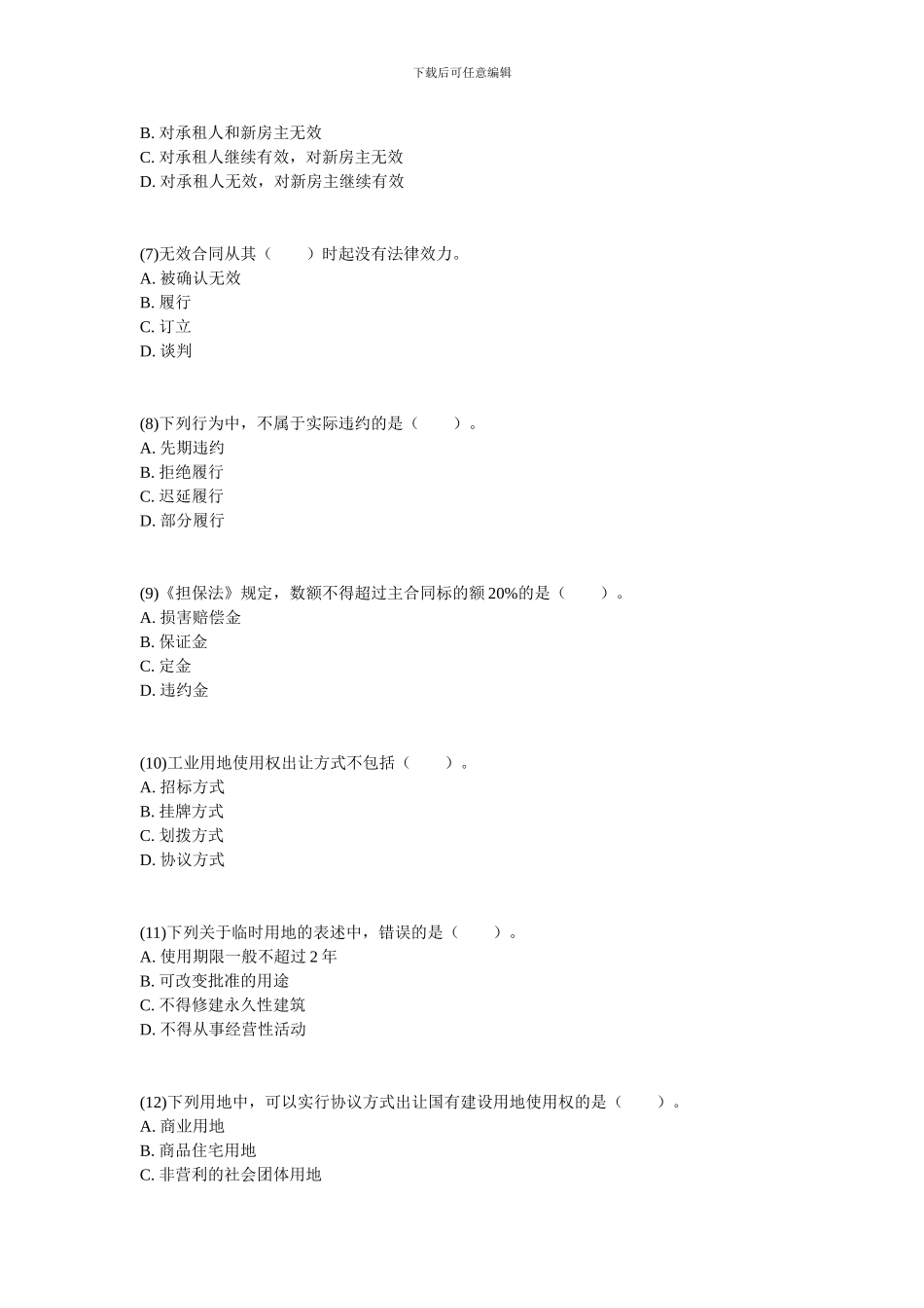 2024年房地产经纪人《基本制度与政策》考试真题-中大网校_第2页