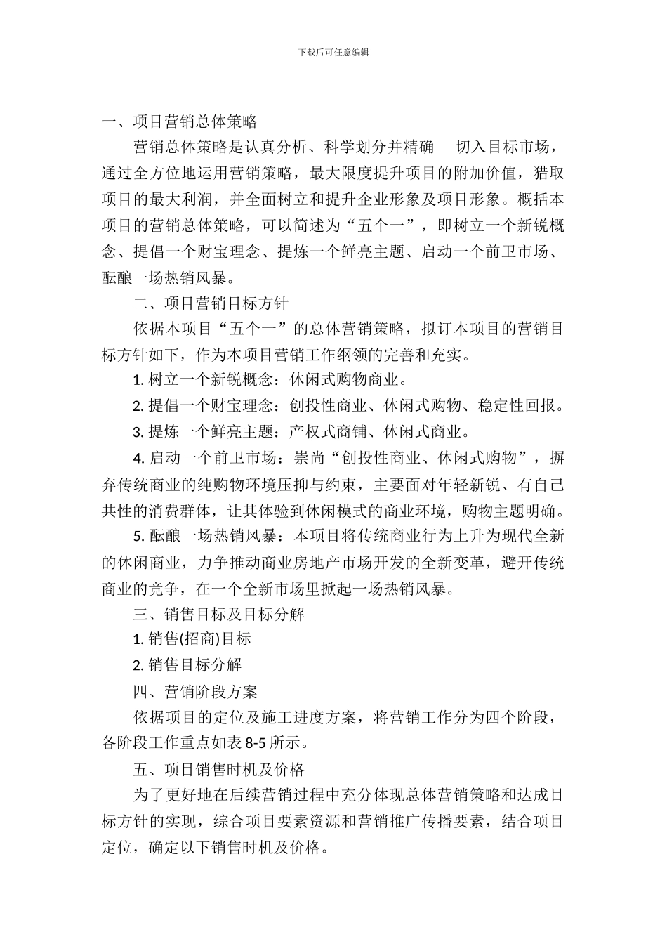 2024年房地产营销策划方案_第2页