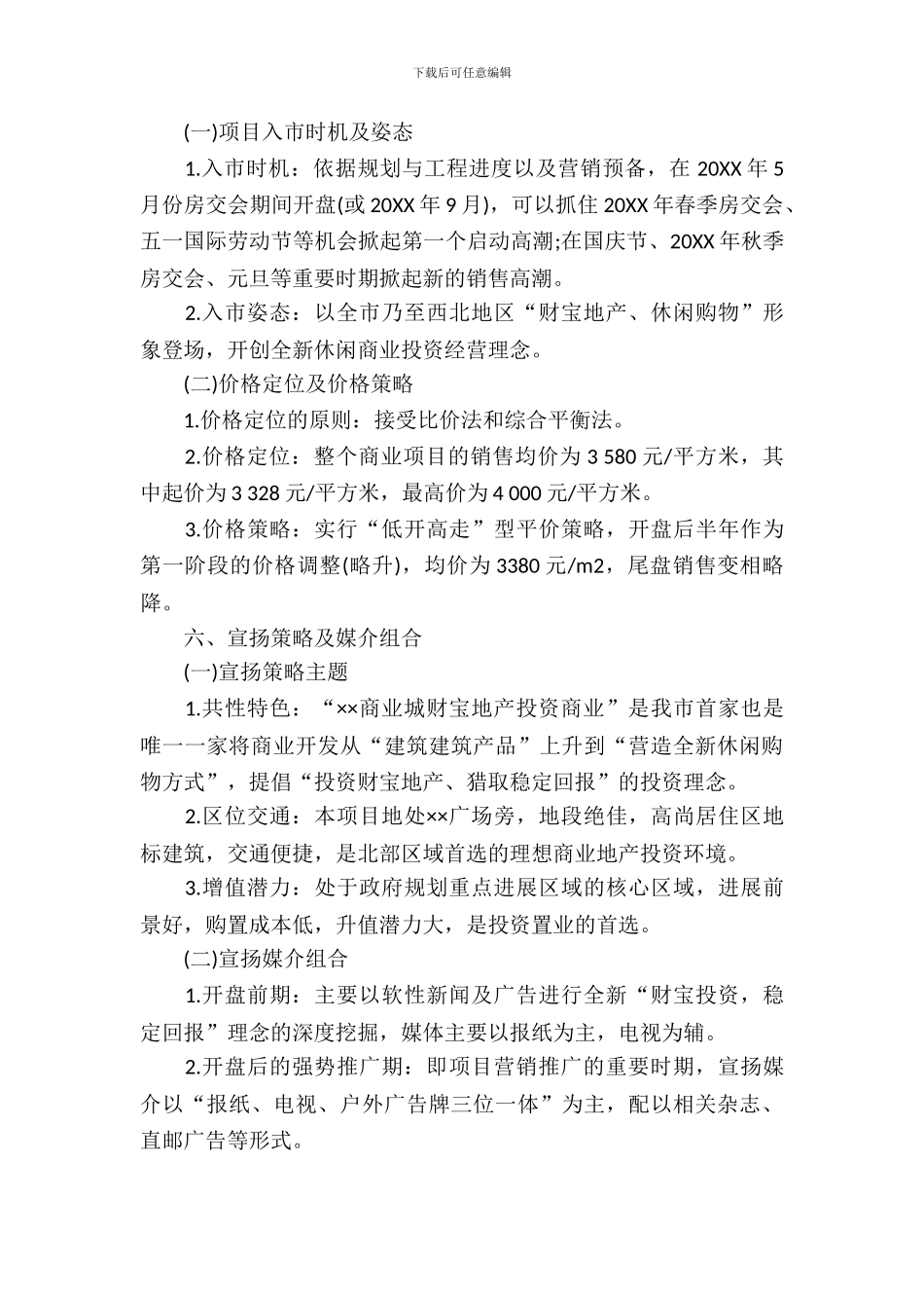 2024年房地产营销策划方案_第3页