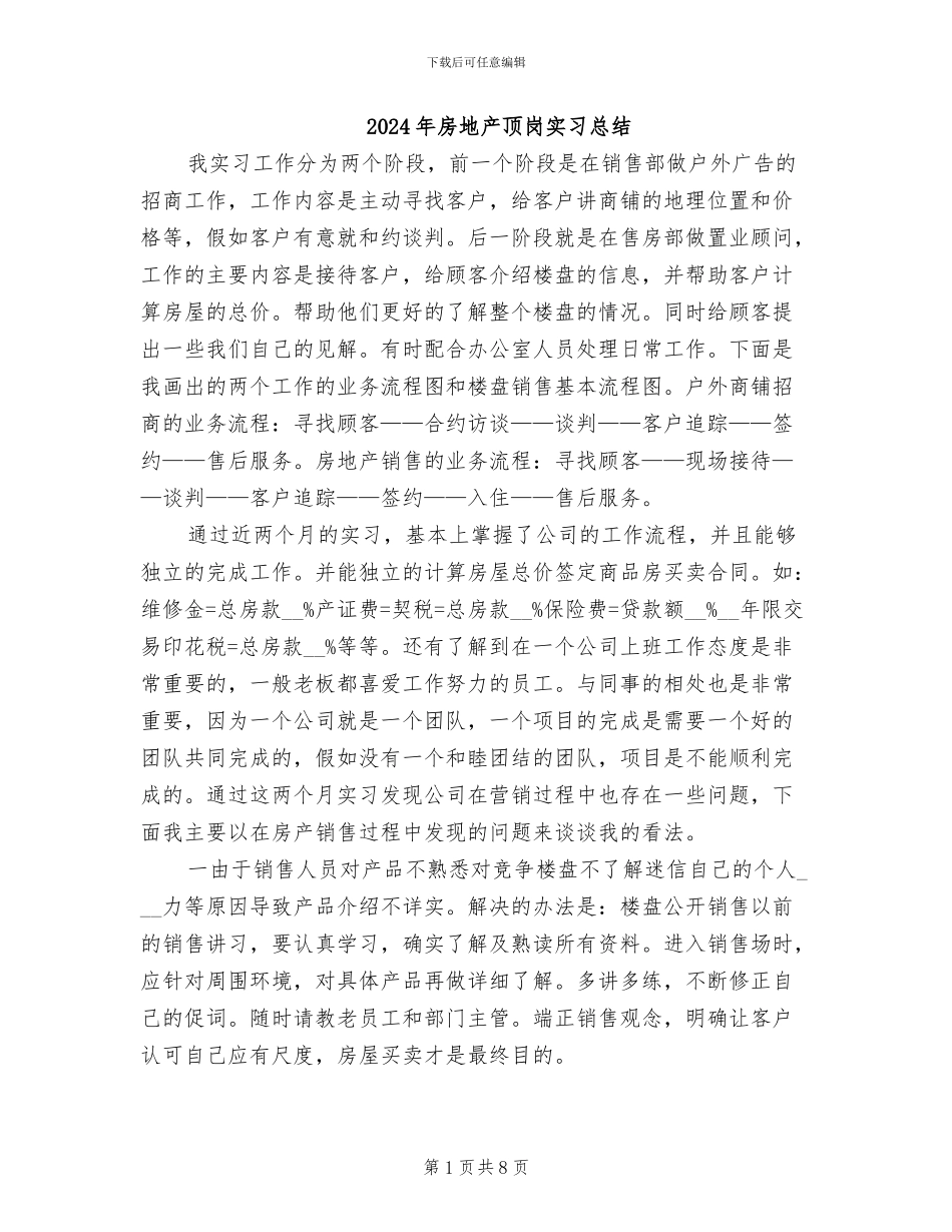 2024年房地产顶岗实习总结_第1页