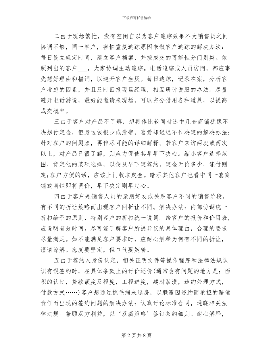 2024年房地产顶岗实习总结_第2页