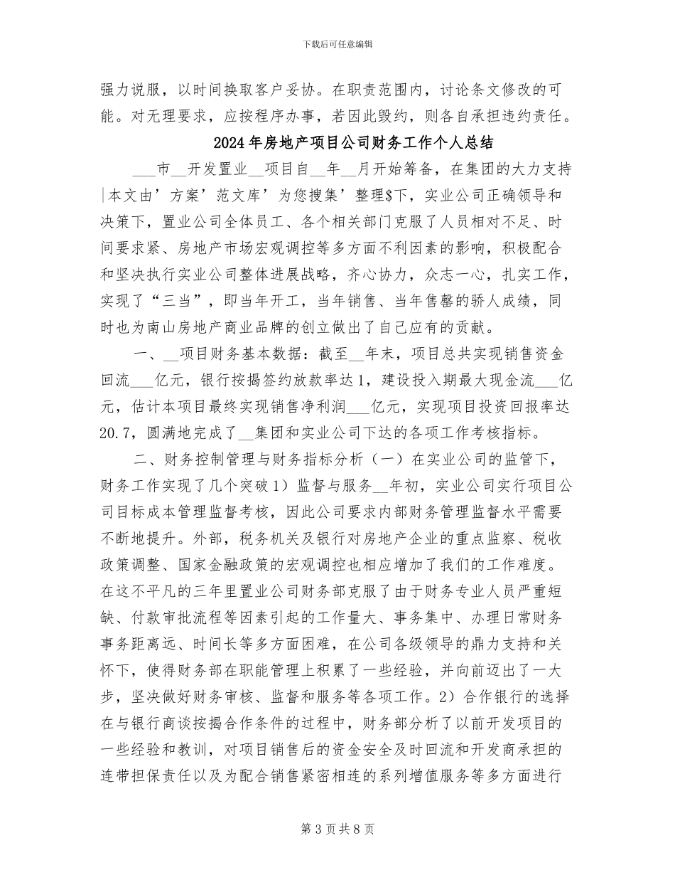2024年房地产顶岗实习总结_第3页