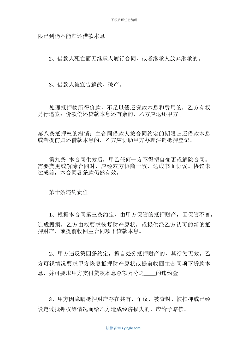 2024年房屋抵押合同_第3页