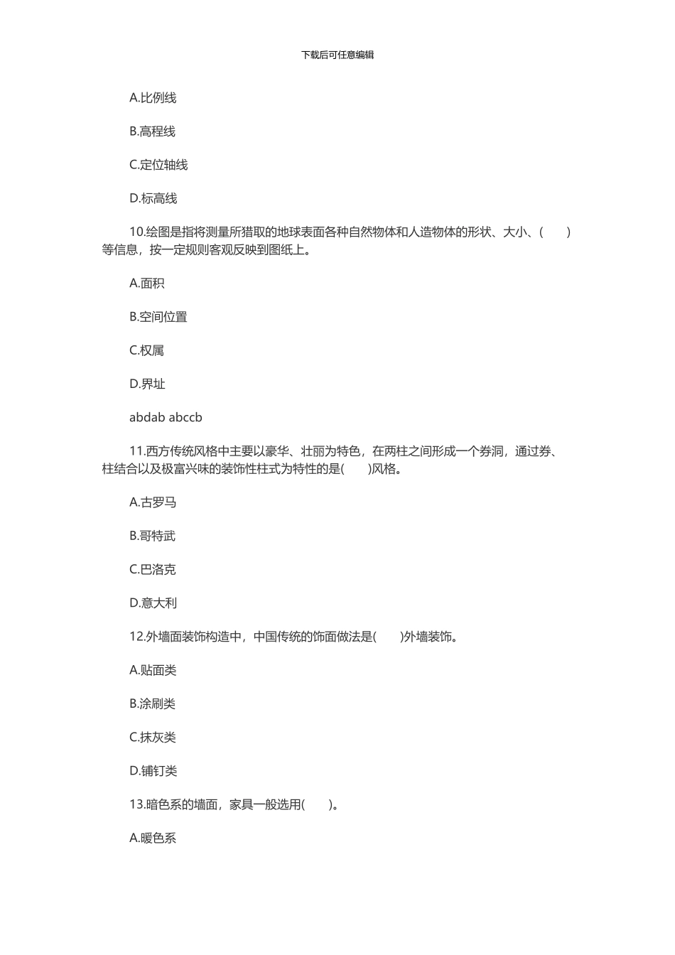 2024年房地产经纪人考试交易制度政策复习题_第3页