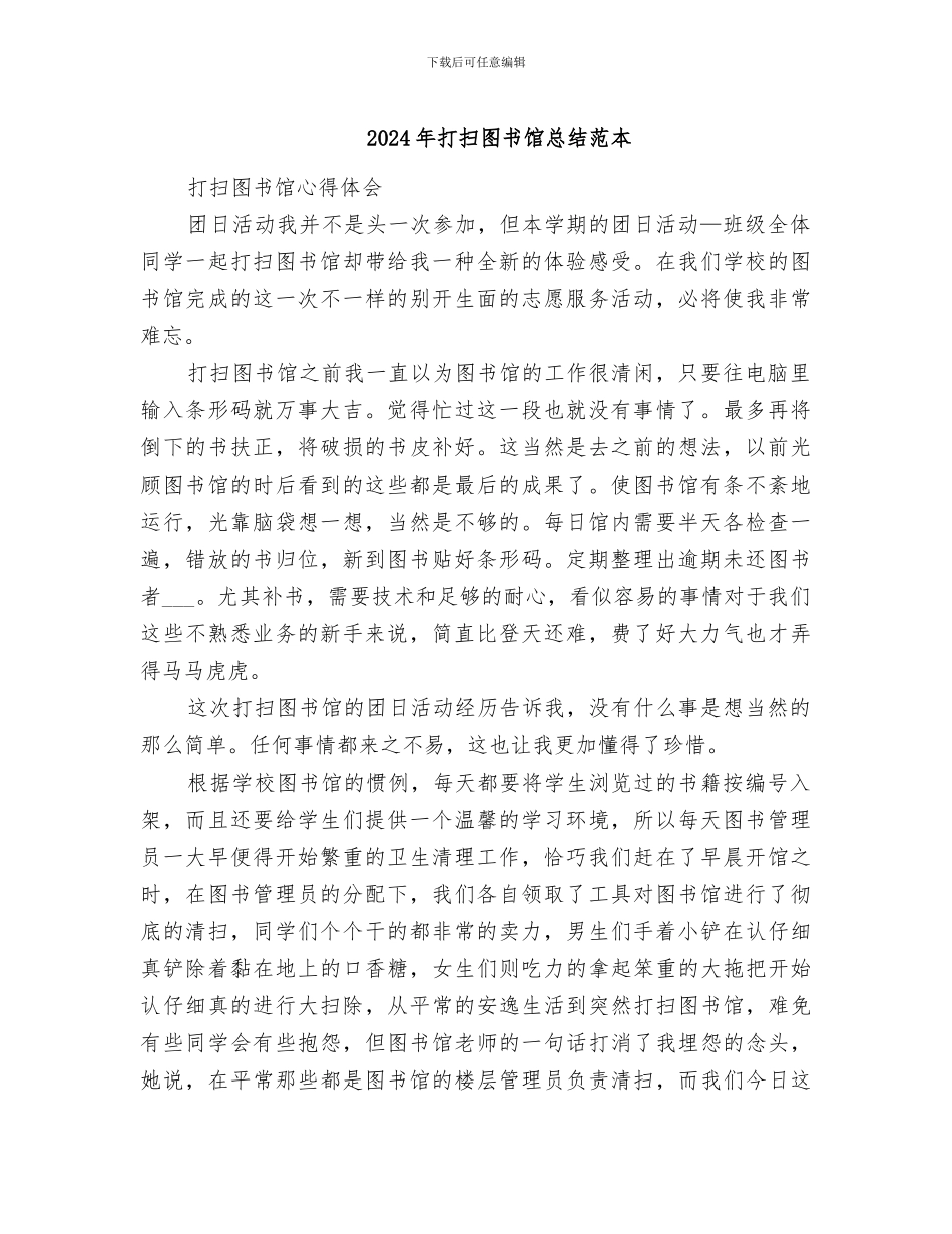 2024年打扫图书馆总结范本_第1页