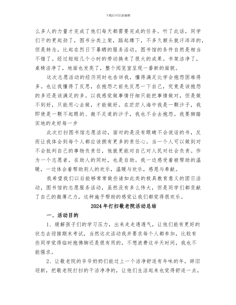 2024年打扫图书馆总结范本_第2页