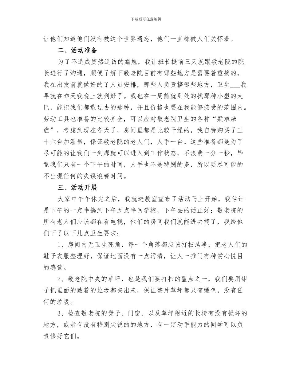 2024年打扫图书馆总结范本_第3页