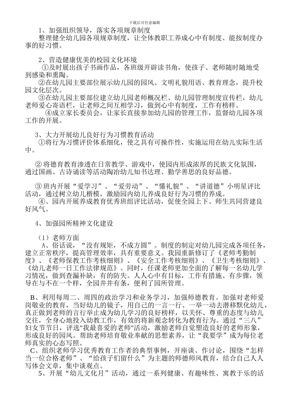 2024年托里县幼儿园校园文化建设年实施方案_第2页