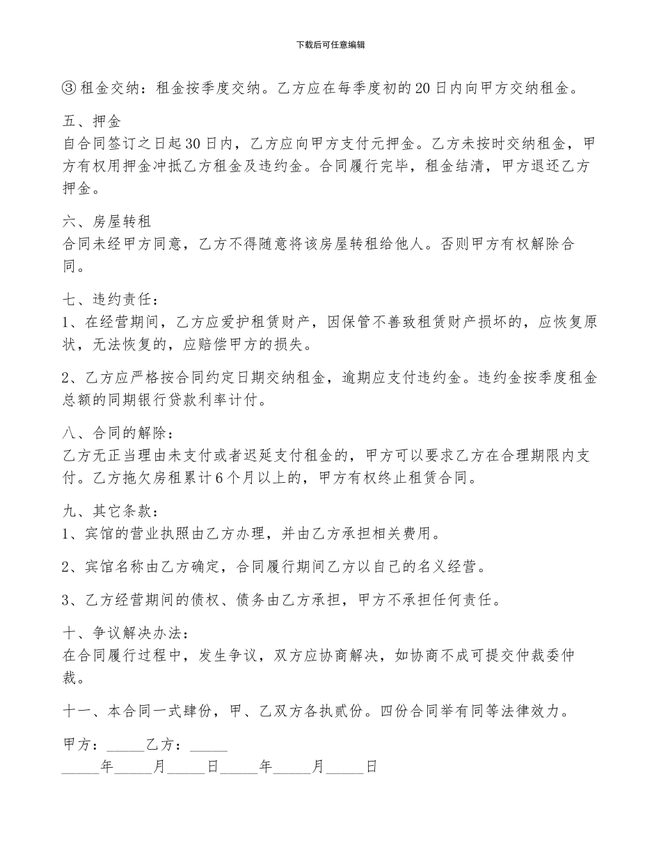 2024年房屋出租合同书实用范文7篇_第2页