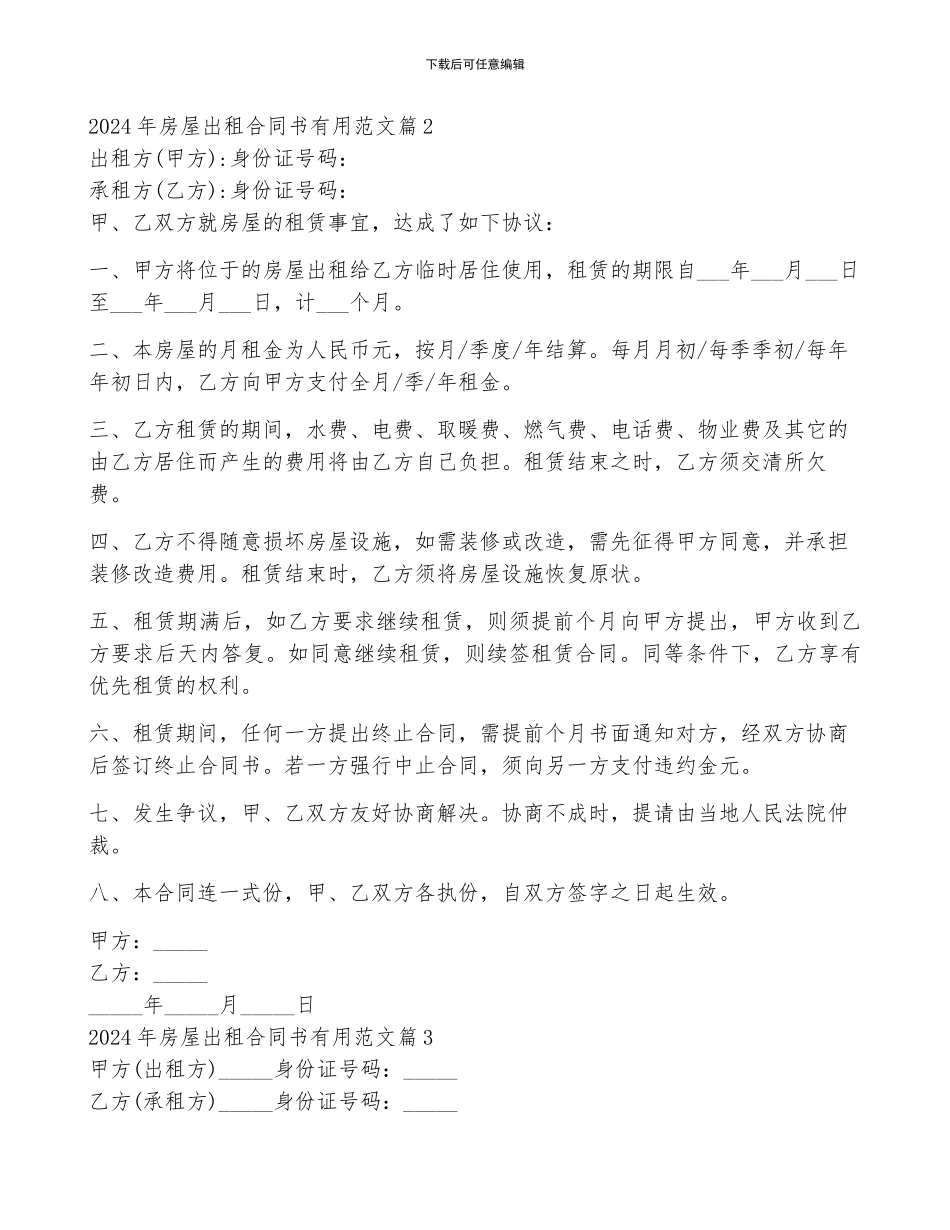 2024年房屋出租合同书实用范文7篇_第3页