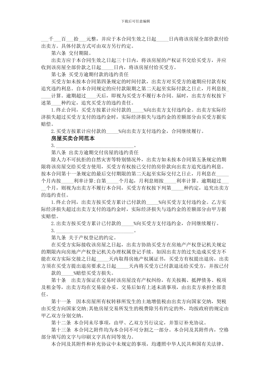 2024年房屋买卖合同范本_第2页