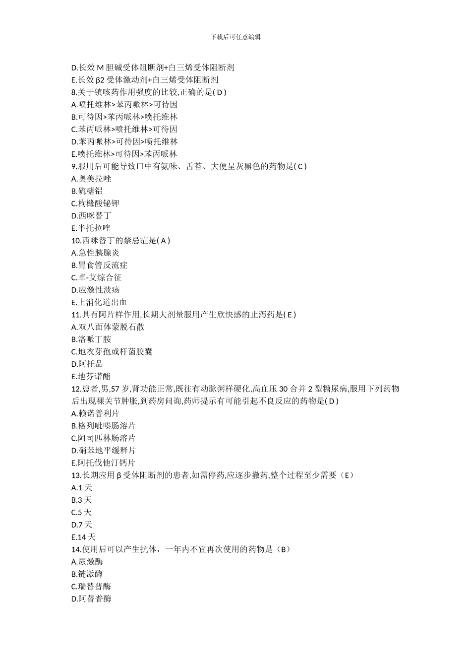 2024年执业药师考试药学专业知识二真题及答案_第2页