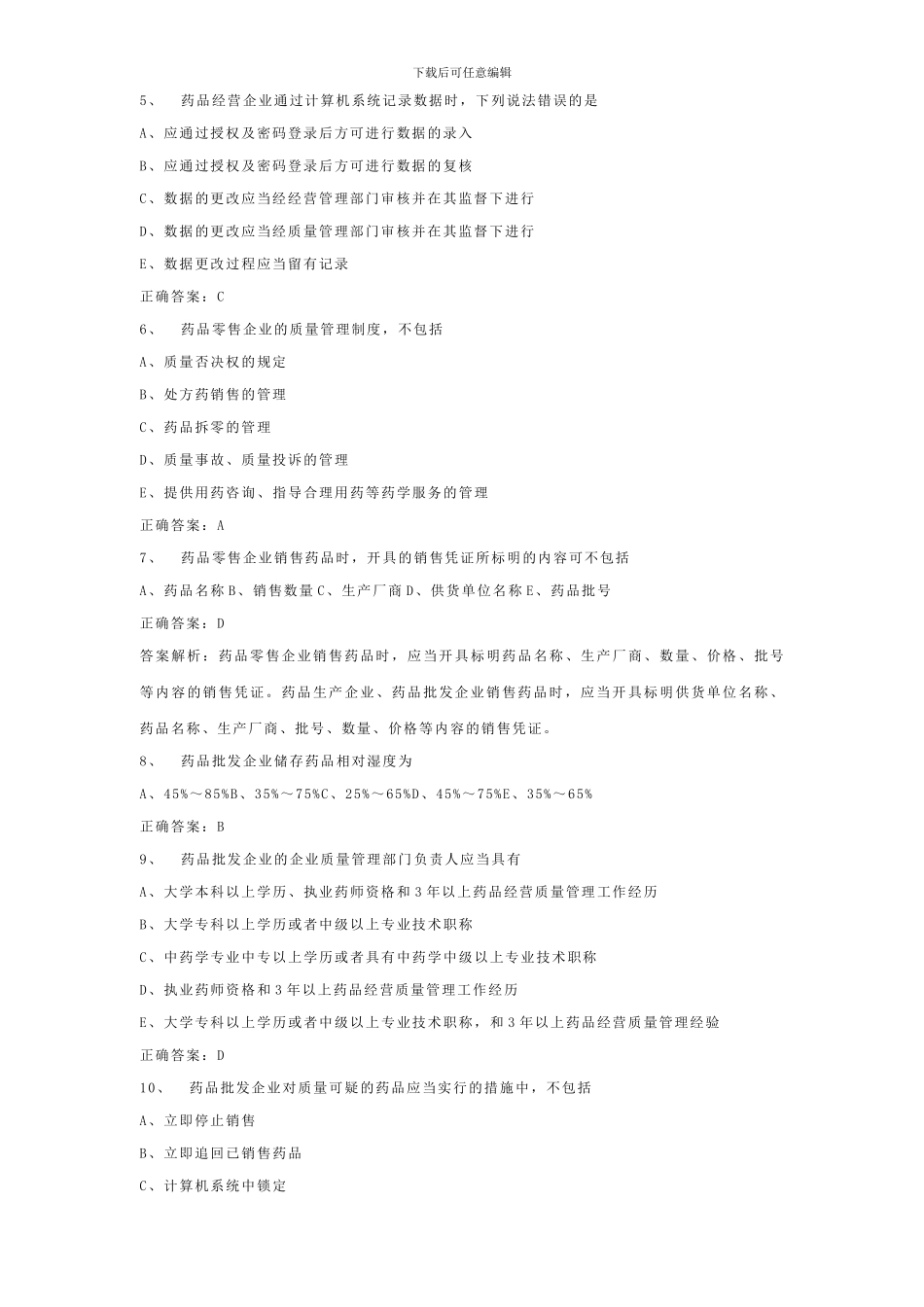 2024年执业药师考试题库_第2页