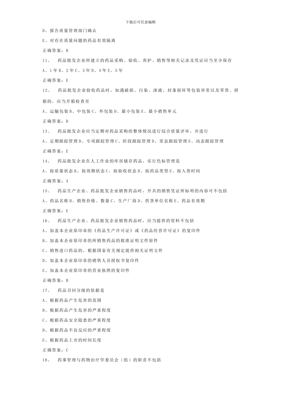 2024年执业药师考试题库_第3页