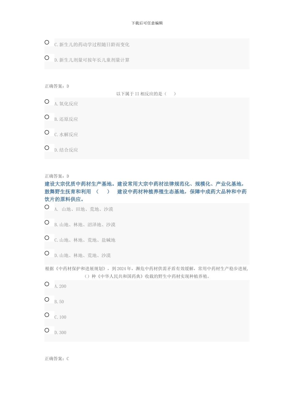 2024年执业药师继续教育试题_第2页