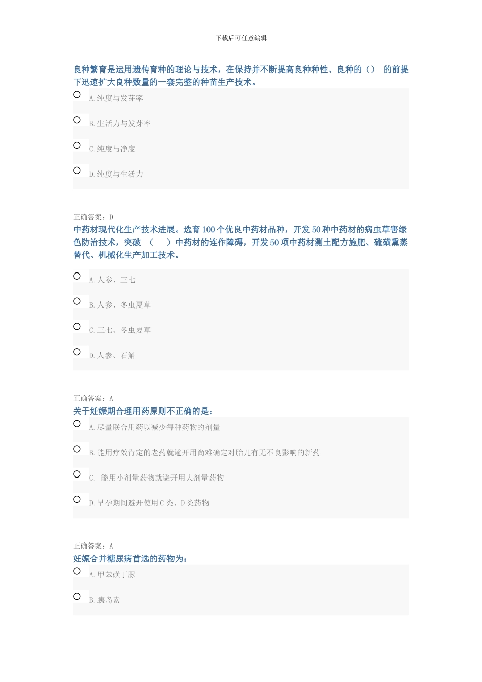 2024年执业药师继续教育试题_第3页