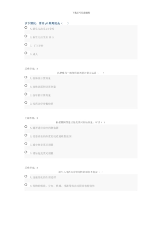 2024年执业药师继续教育试题