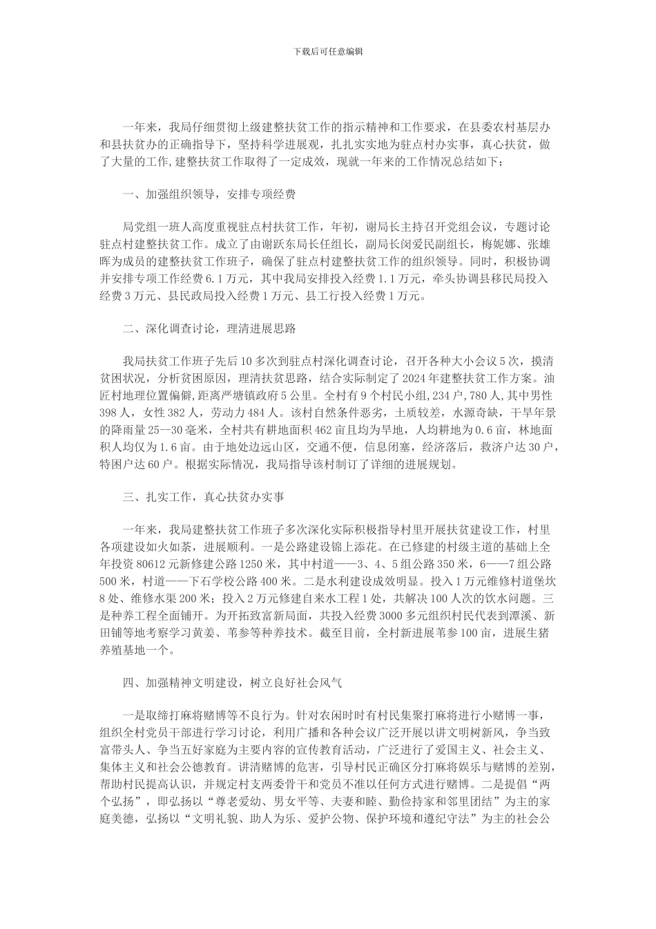 2024年扶贫工作总结_第2页