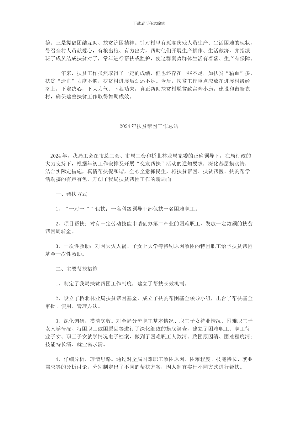 2024年扶贫工作总结_第3页