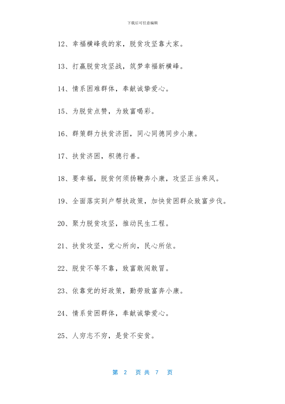 2024年扶贫工作标语-2024年扶贫工作_第2页