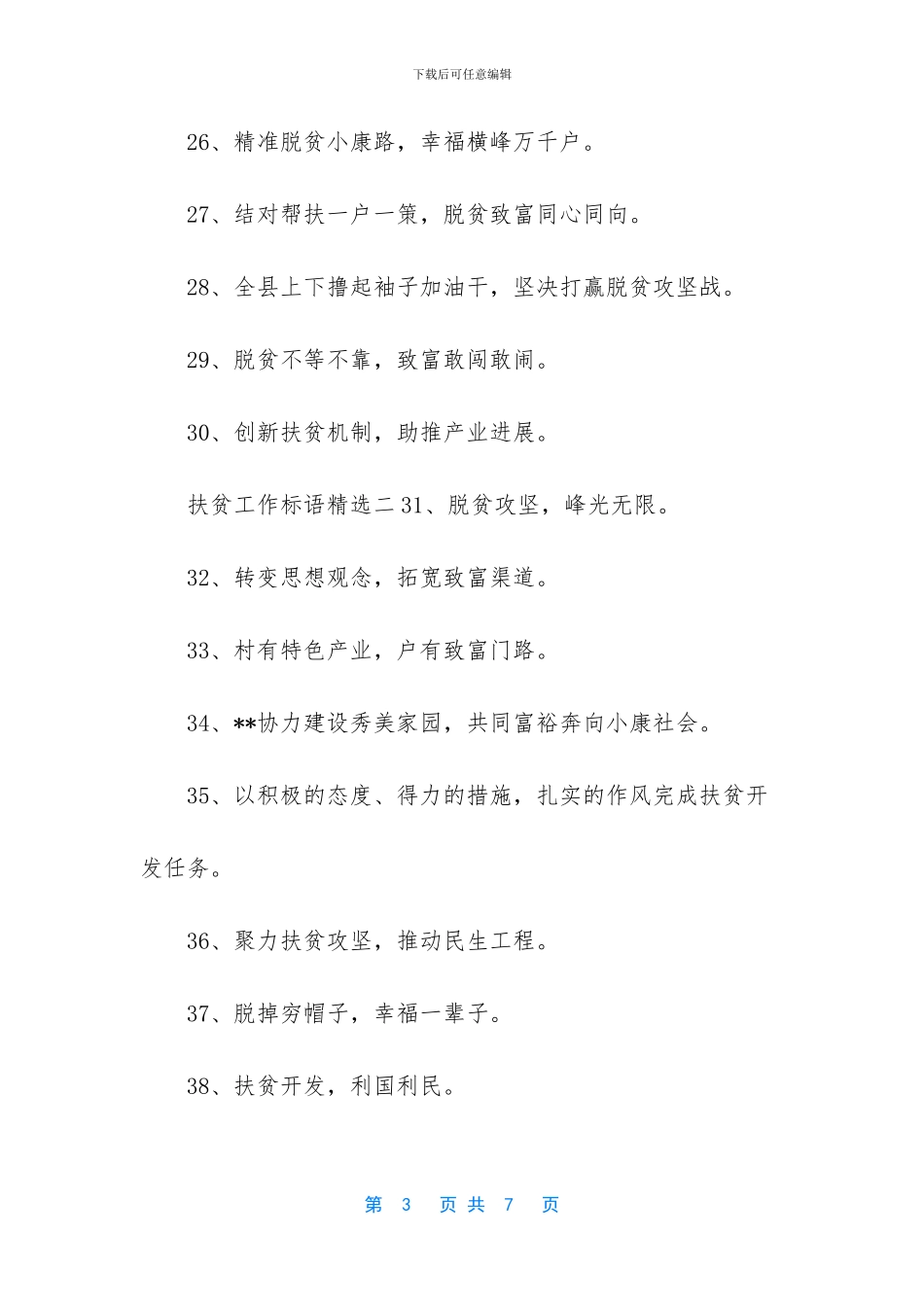 2024年扶贫工作标语-2024年扶贫工作_第3页