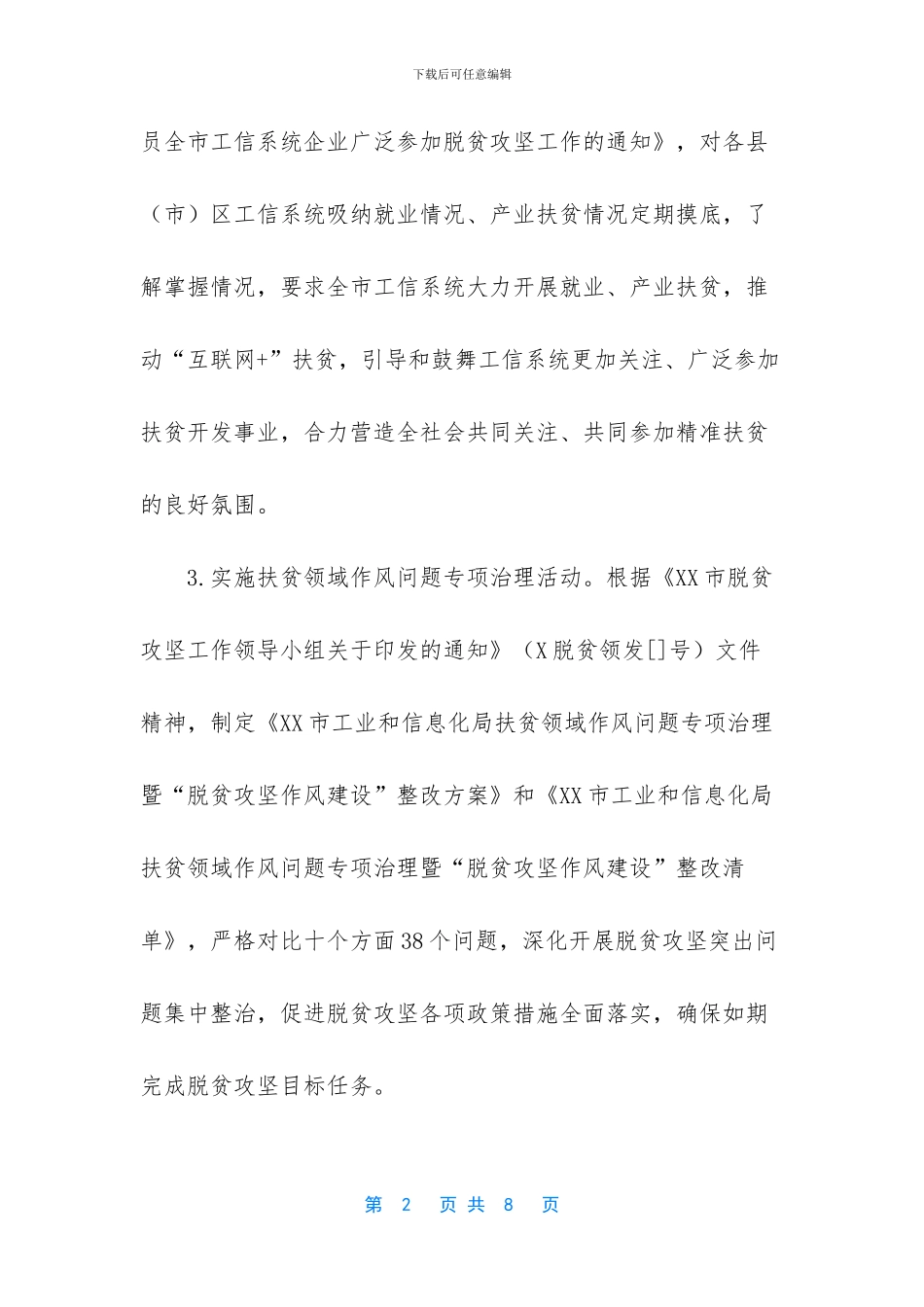 2024年扶贫工作总结-_第2页