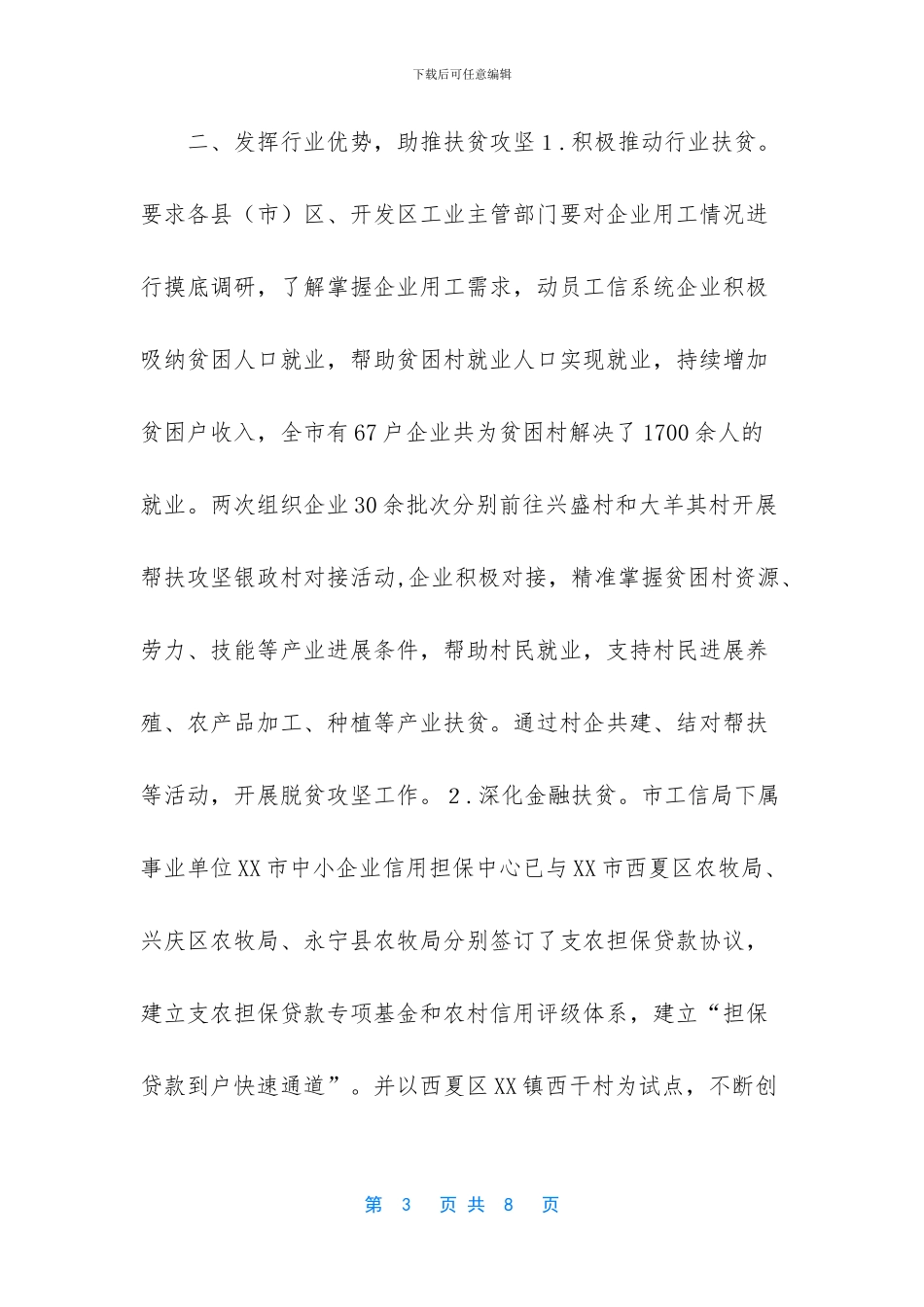 2024年扶贫工作总结-_第3页