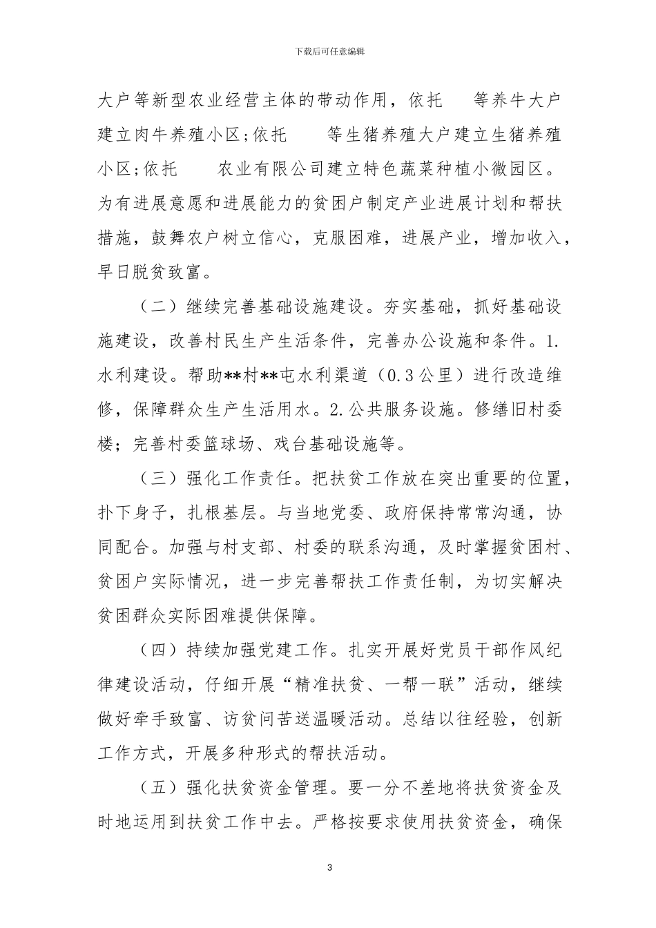 2024年扶贫工作计划_第3页