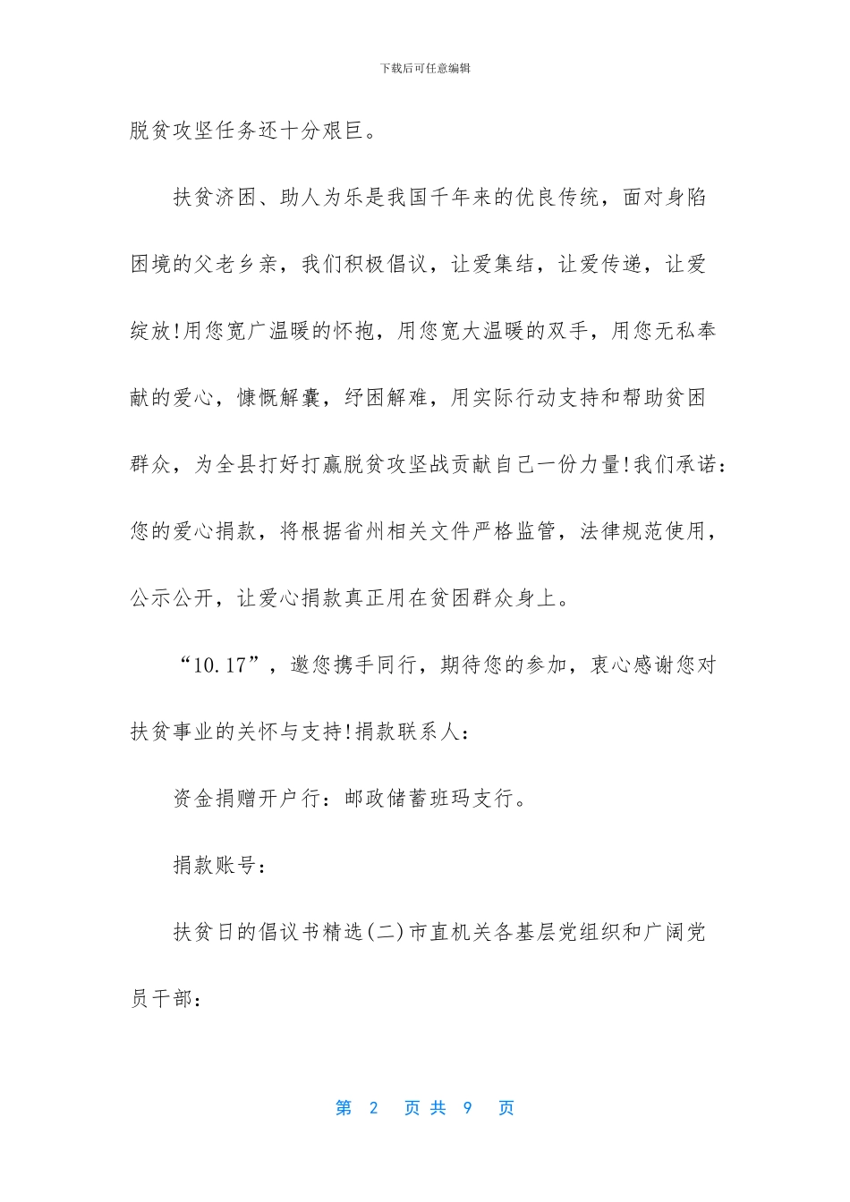 2024年扶贫日的倡议书-_第2页