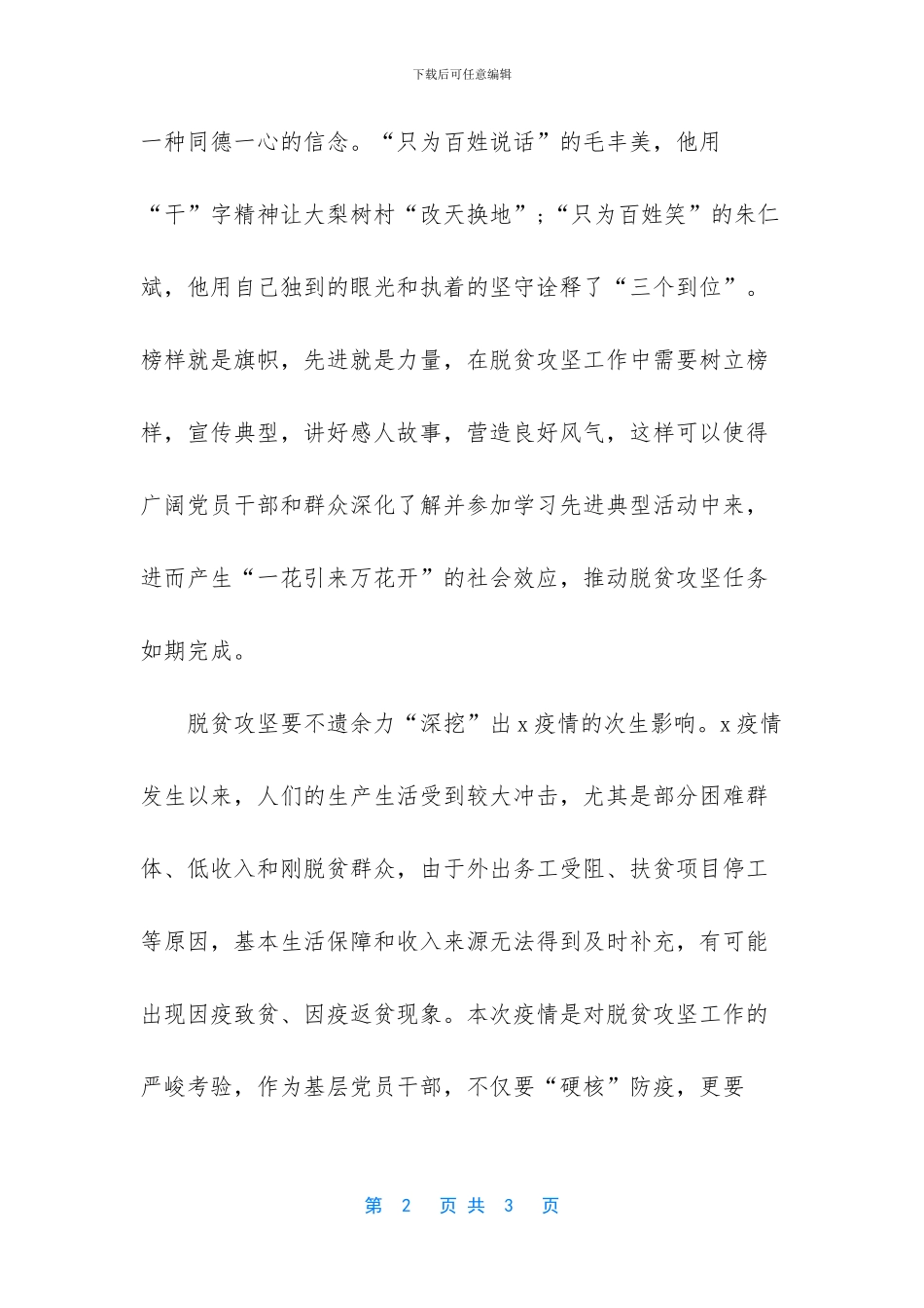 2024年扶贫干部脱贫攻坚演讲稿心得体会二-脱贫攻坚心得体会6篇_第2页