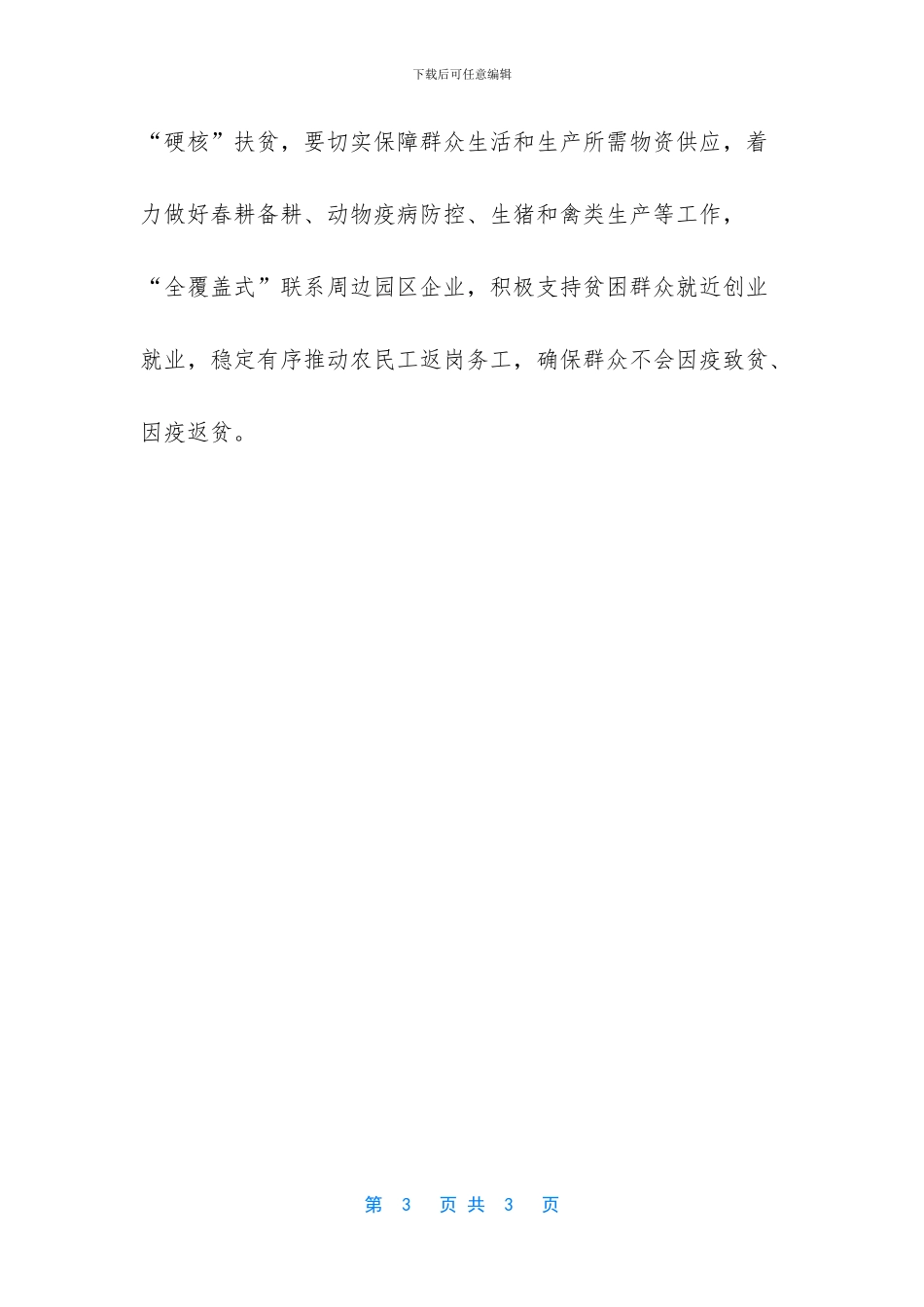 2024年扶贫干部脱贫攻坚演讲稿心得体会二-脱贫攻坚心得体会6篇_第3页