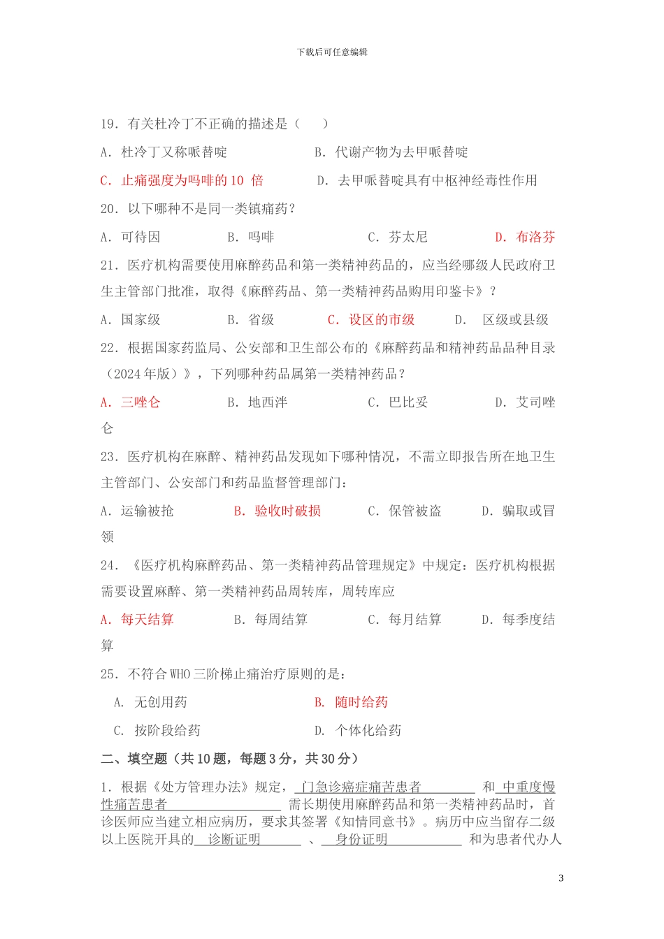 2024年执业医师麻醉药品、第一类精神药品处方权资格_第3页