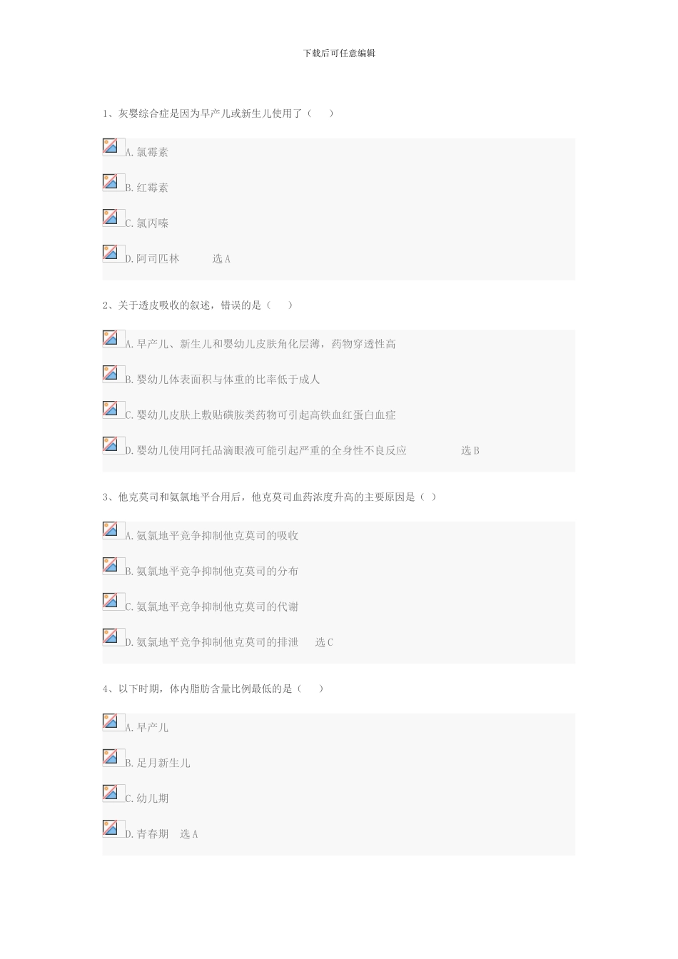 2024年执业药师继续教育考试试题及答案_第1页