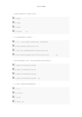 2024年执业药师继续教育考试试题及答案