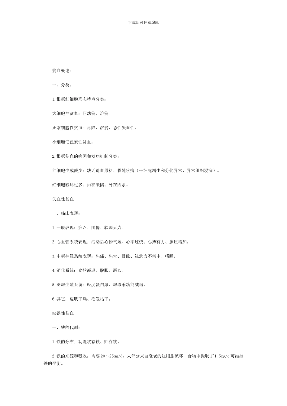 2024年执业助理医师考试笔记汇总_第1页