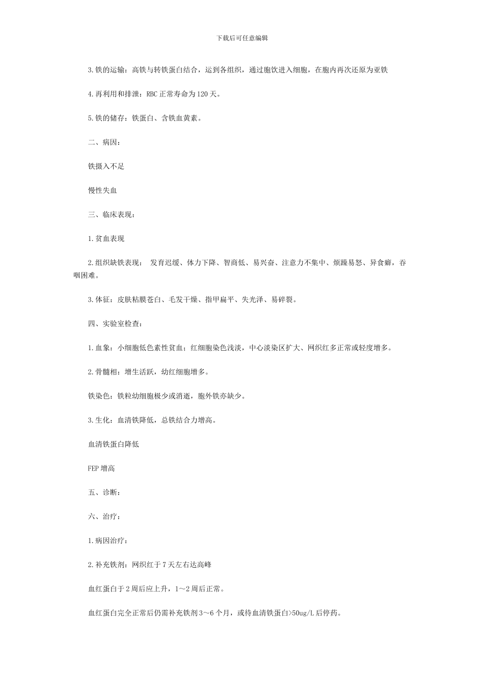 2024年执业助理医师考试笔记汇总_第2页