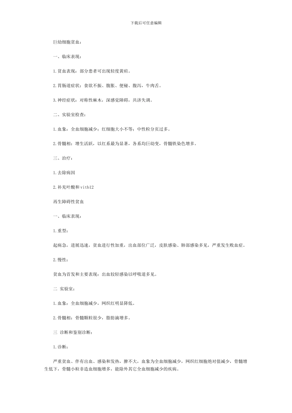 2024年执业助理医师考试笔记汇总_第3页