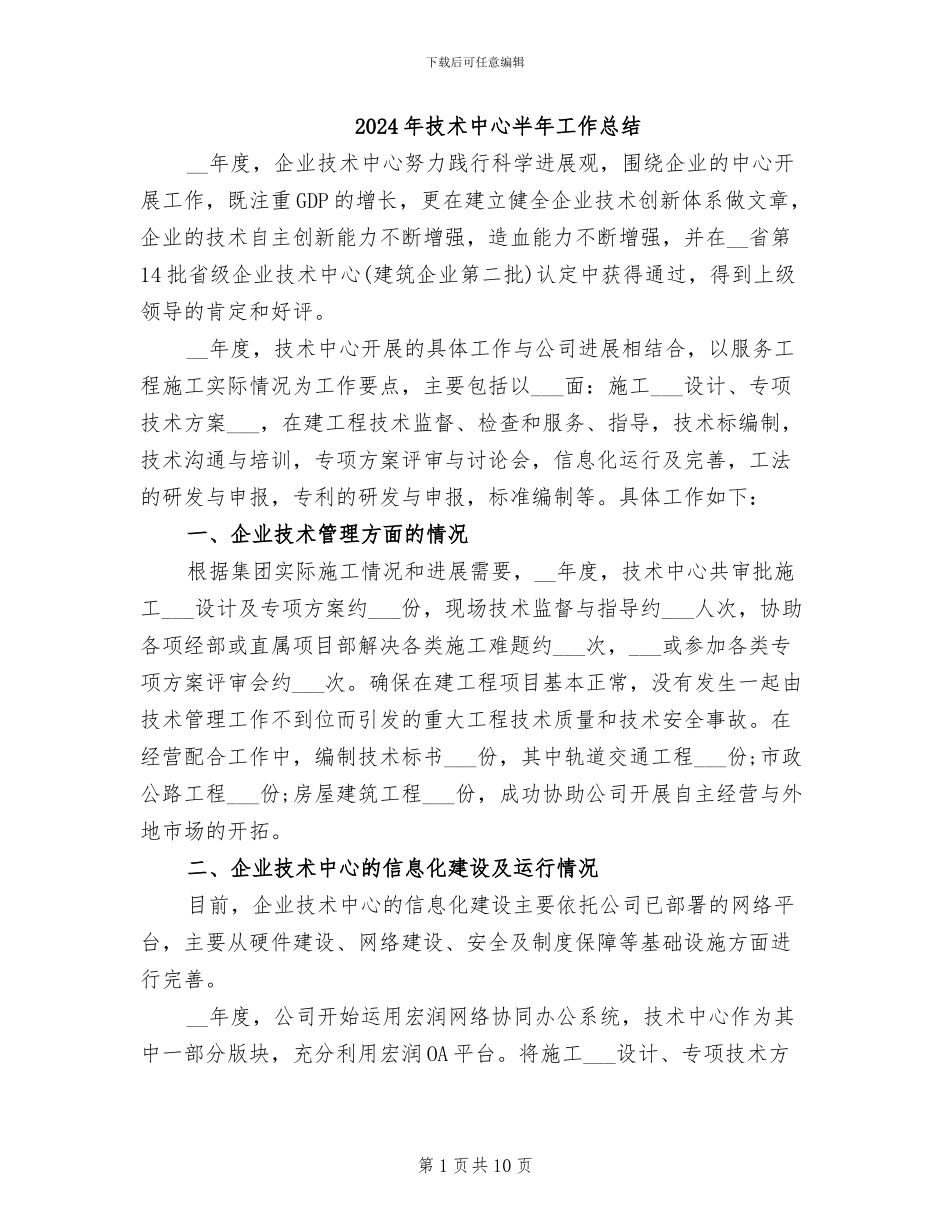 2024年技术中心半年工作总结_第1页