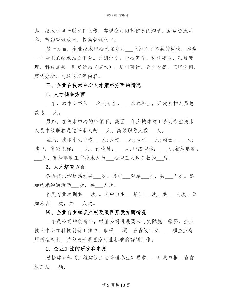 2024年技术中心半年工作总结_第2页